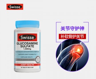 Swisse 硫酸氨基葡萄糖维骨力1500mg 90片 Swisse 硫酸氨基葡萄糖维骨力1500mg 90片